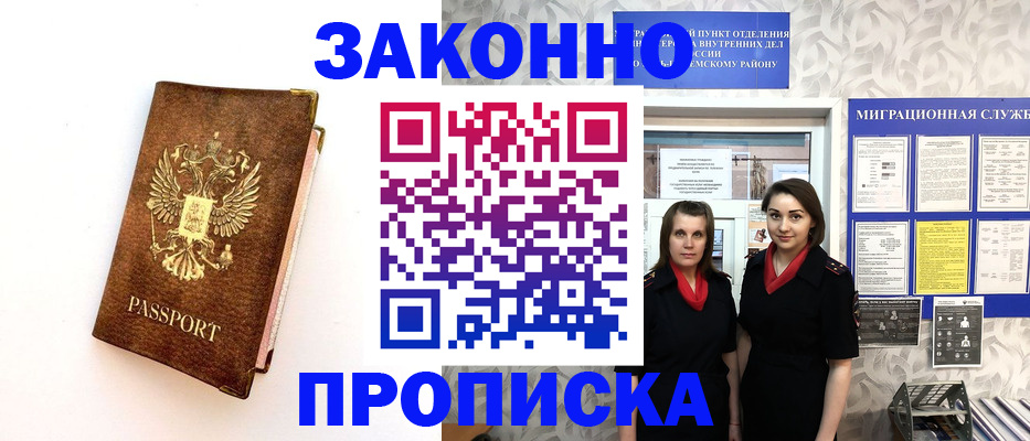 временная регистрация для школы в Россоши