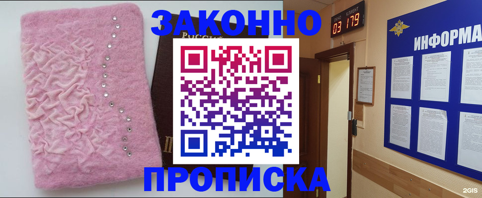 временная регистрация недорого в Россоши