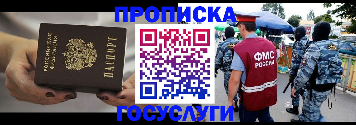 временная регистрация недорого в Россоши